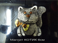 Магнит Котик